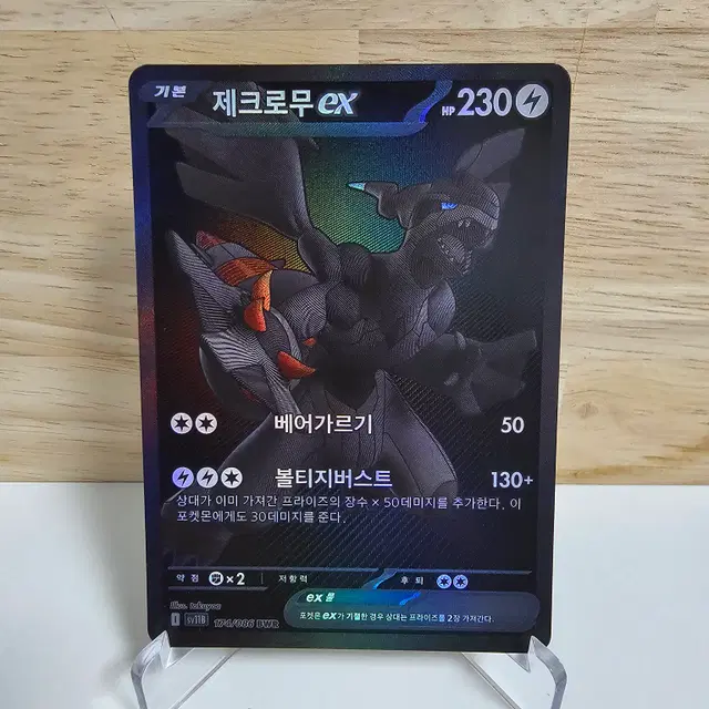 [포켓몬카드] 블랙볼트 "제크로무 BWR" 싱글 카드 (앨범용)