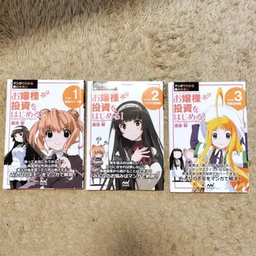 아가씨 투자 시작! = She has started - 3권 세트