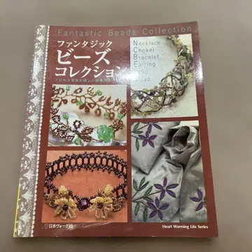 판타스틱 비즈 컬렉션