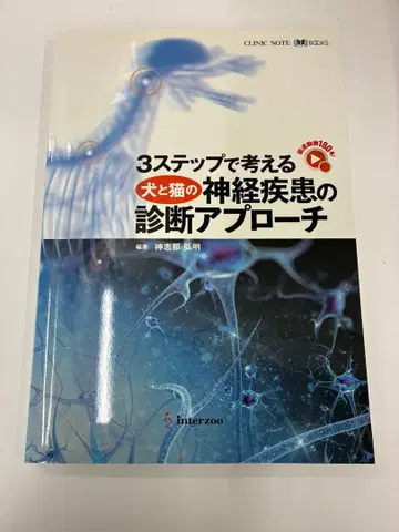 3단계로 생각하는 개와 고양이의 신경 질환 진단 접근법 수의 소동물