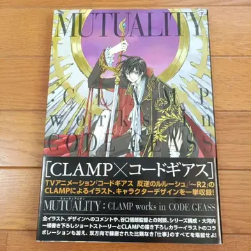 MUTUALITY: CLAMP 코드 기어스 화집