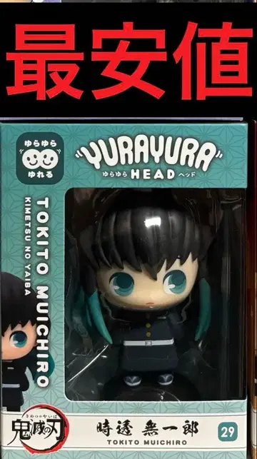 귀멸의 칼날 유라유라 헤드 토키토 무이치로 피규어