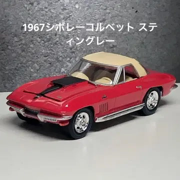 그린라이트 1967 시보레 콜벳 스팅레이