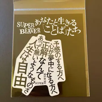 SUPER BEAVER 스티커 말 디자인