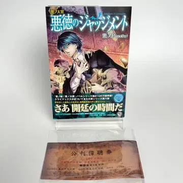 [초판 오비 포함] 악의 대죄 악덕의 저지먼트 애니메이트 구매 혜택