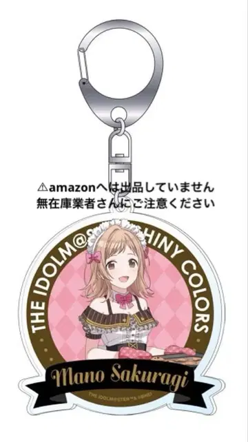 사쿠라기 마노 아크릴 키링 메이드 미개봉 샤니마스