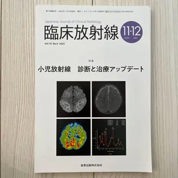 재단 완료 임상 방사선 2025년 No.6