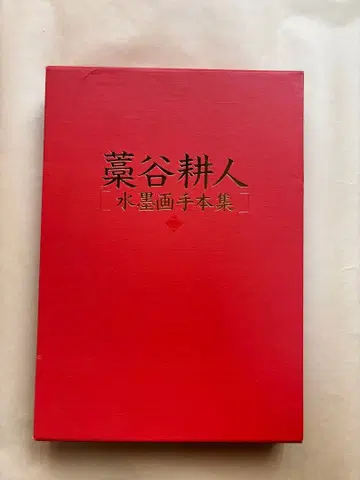 와라가야 코토 수묵화 교본집 전 8권 일본 미술 교육 센터