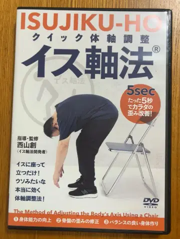 퀵 체축 조정 의축법 ~'단 5초'로 몸의 왜곡 개선!~