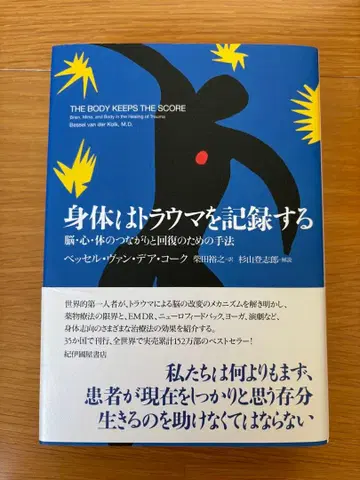 신체는 트라우마를 기록한다