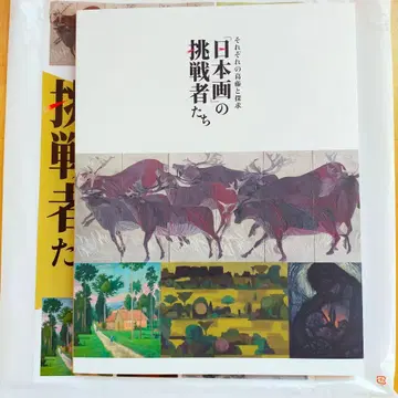 일본화의 도전가들