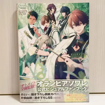 올랭피아 소와레 공식 비주얼 팬북 Nuit Blanche