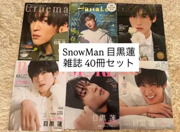 [ 즉시 구매 가능 ] SnowMan 메구로 렌 잡지 40권 묶음 판매