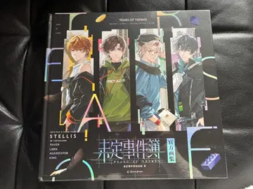 미정사건부 공식 화집 특전부 TEARS OF THEMIS 아트북