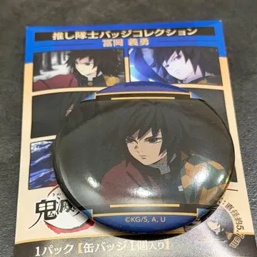 토미오카 기유 귀멸의 칼날 캔뱃지