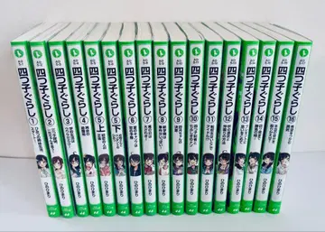 요츠고구라시 1~16권 합계 17권 세트 카도카와 츠바사 문고