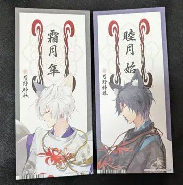 츠키우타. 월야백귀야행 어찰 하지 하야부사 2장 세트
