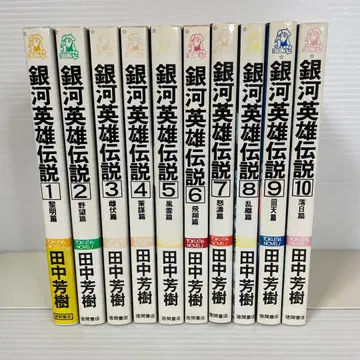 은하영웅전설 전 10권 다나카 요시키