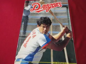 [ 프로야구 ] 주니치 드래곤즈 1985 팬북