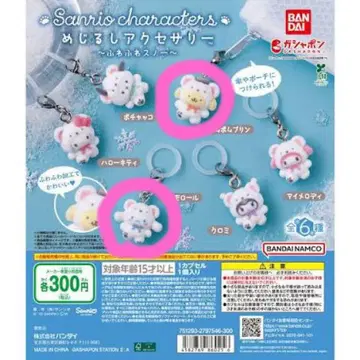 산리오 메지루시 액세서리 시나몬, 폼폼푸딩