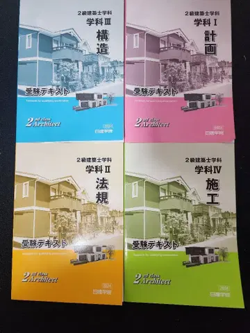 2급 건축사 학과 텍스트 4권 세트 2024년