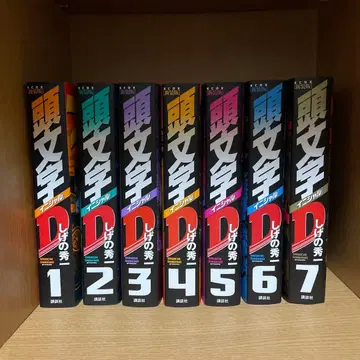 머리글자D 신장판 12권 세트 미컴프