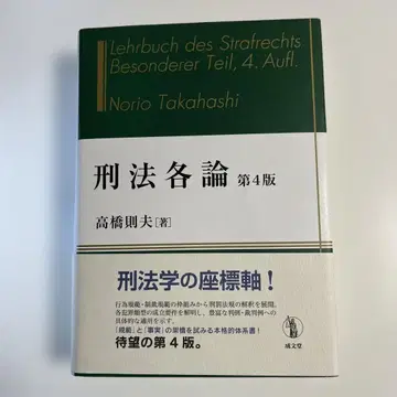 형법 각론 제4판