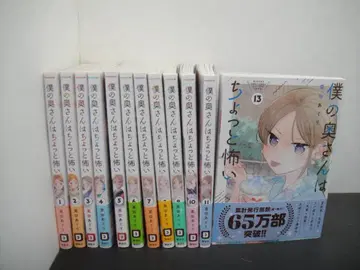 02 나의 아내는 조금 무섭다 1-11권 13권 NA1206-3