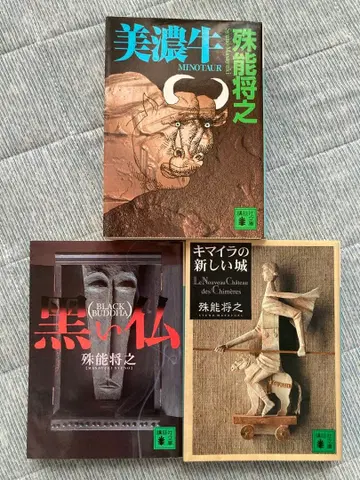 [올 초판] 시노 마사유키 [미노규] 외 전 3작품 문고본 묶음 판매