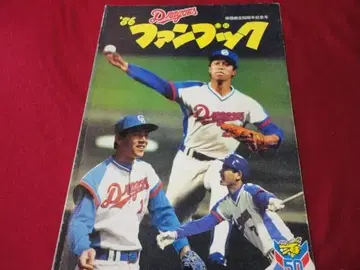 [ 프로야구 ] 주니치 드래곤즈 1986 팬북