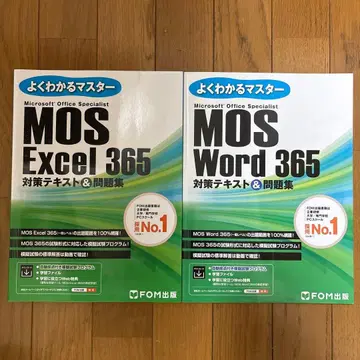 MOS Excel Word 365 대책 텍스트&문제집 FOM 출판