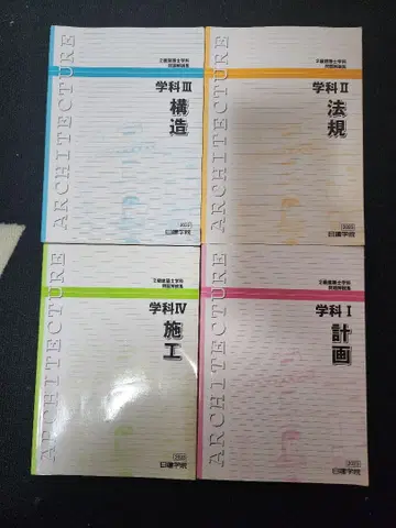 2급 건축사 학과 문제집 2023년판 4권 세트