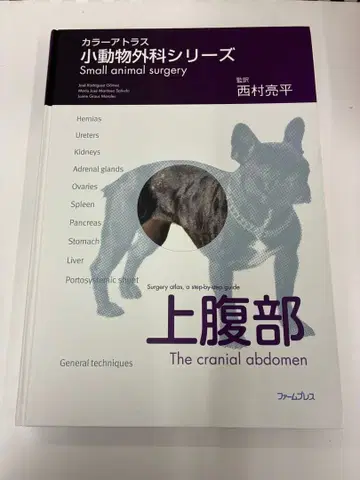 컬러 아틀라스 소동물 외과 시리즈 상복부 수의학 소동물