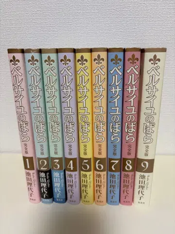 베르사유의 장미 (완전판) 전 9권