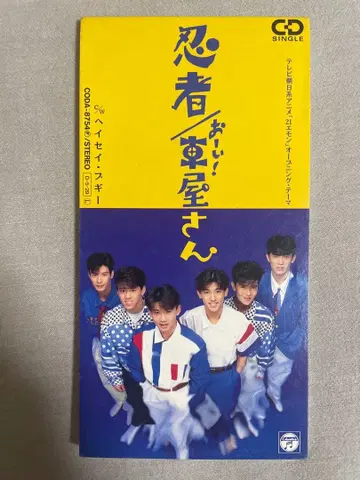 8cm CD 닌자 오이! 자동차 가게 21에몽