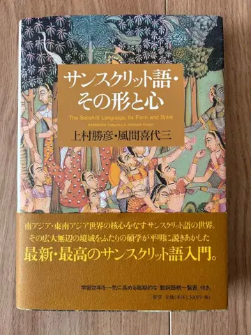 산스크리트어 그 형태와 마음