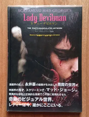 레이디 데빌맨 [ 머드 조지 ]