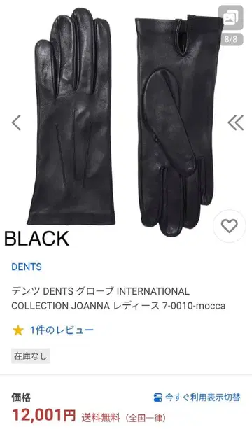 [ 미사용 ] DENTS 블랙 가죽 장갑 사이즈 7