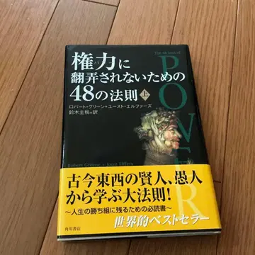 권력에 휘둘리지 않는 48가지 법칙 상. 묶음 구매 환영