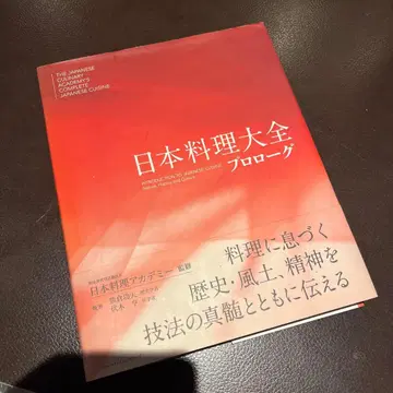 일본 요리 대전 프로로그 일본어판