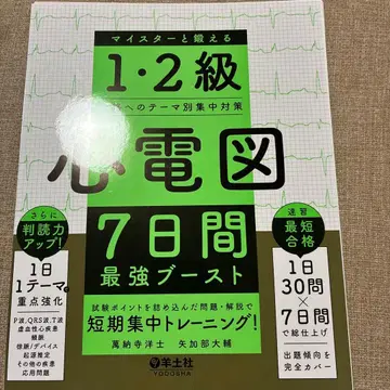 심전도 7일간 최강 부스트 발췌됨