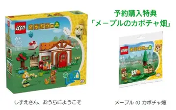 레고 LEGO 동물의 숲 여울(시즈에)의 집으로의 초대 메이플 호박밭