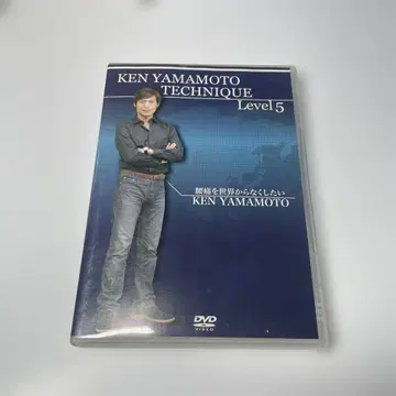 KEN YAMAMOTO TECHNIQUE Level 5 DVD