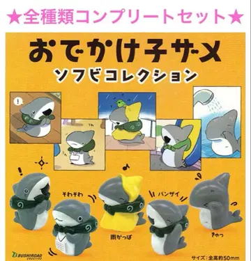 전 종류 세트 외출 아기 상어 소프트 비닐 컬렉션 전 5종 세트