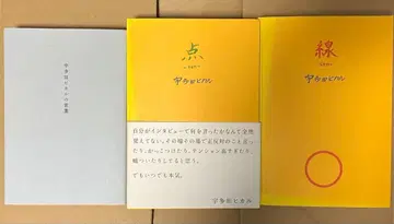 [ 초판 1쇄 ] 우타다 히카루 점, 선, 우타다 히카루의 말 3권 세트