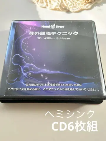 헤미싱크 체외이탈 테크닉 CD Hemisync