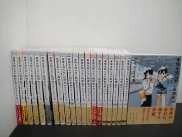 02 사정을 모르는 전학생이 너무 다가온다. 1-21권 NA1206-4