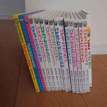 파오짱의 그림책 시리즈 15권 세트 덤 포함 나카가와 미치코