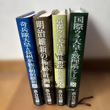 메이지 유신 극비 계획 4권 세트