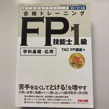 FP기능사 1급 합격 트레이닝 TAC 출판